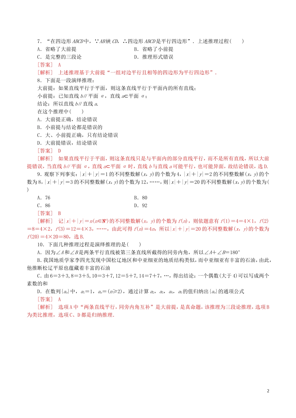 高中数学 第二章 推理与证明 2.1.3 演绎推理练习（含解析）新人教A版选修1-2-新人教A版高二选修1-2数学试题_第2页