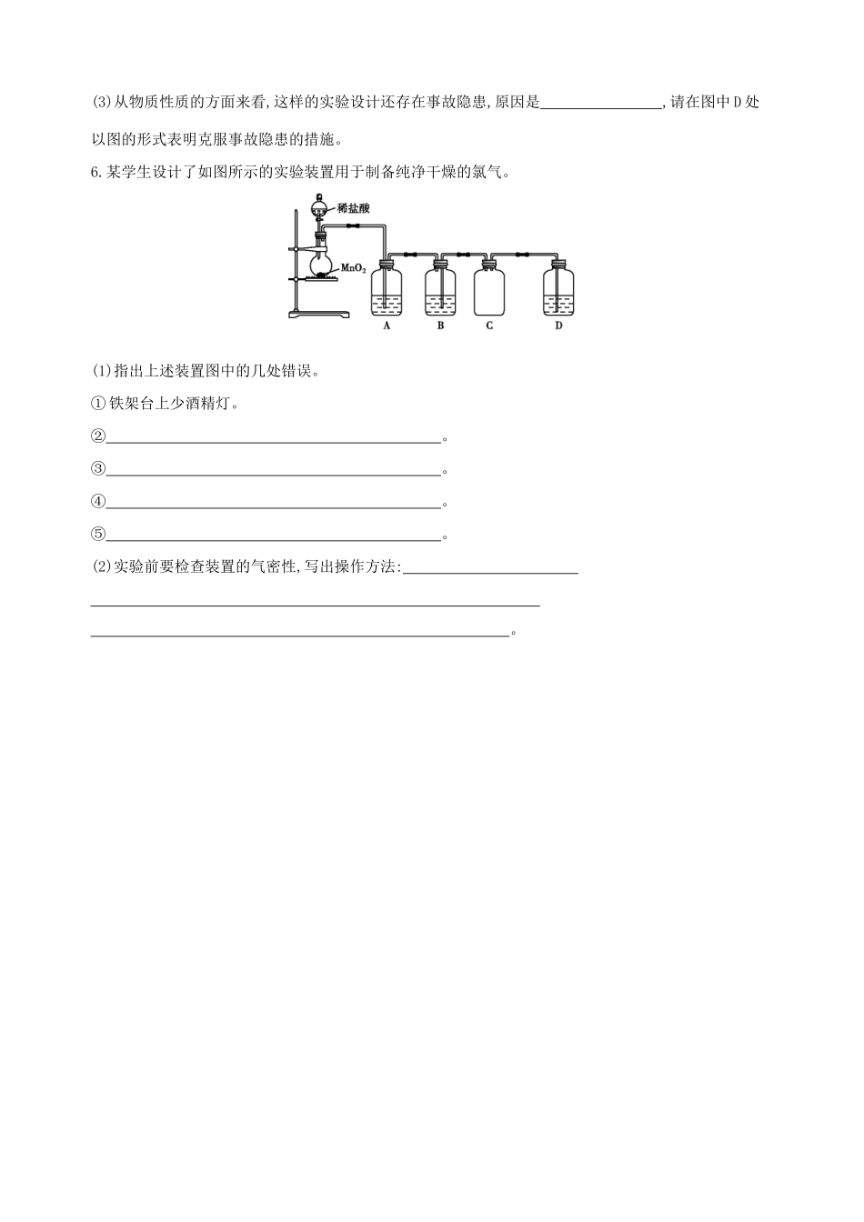 高中化学 专题二 从海水中获得的化学物质 第一单元 氯、溴、碘及其化合物（第1课时）氯气的生产原理习题 苏教版必修1-苏教版高一必修1化学试题_第2页