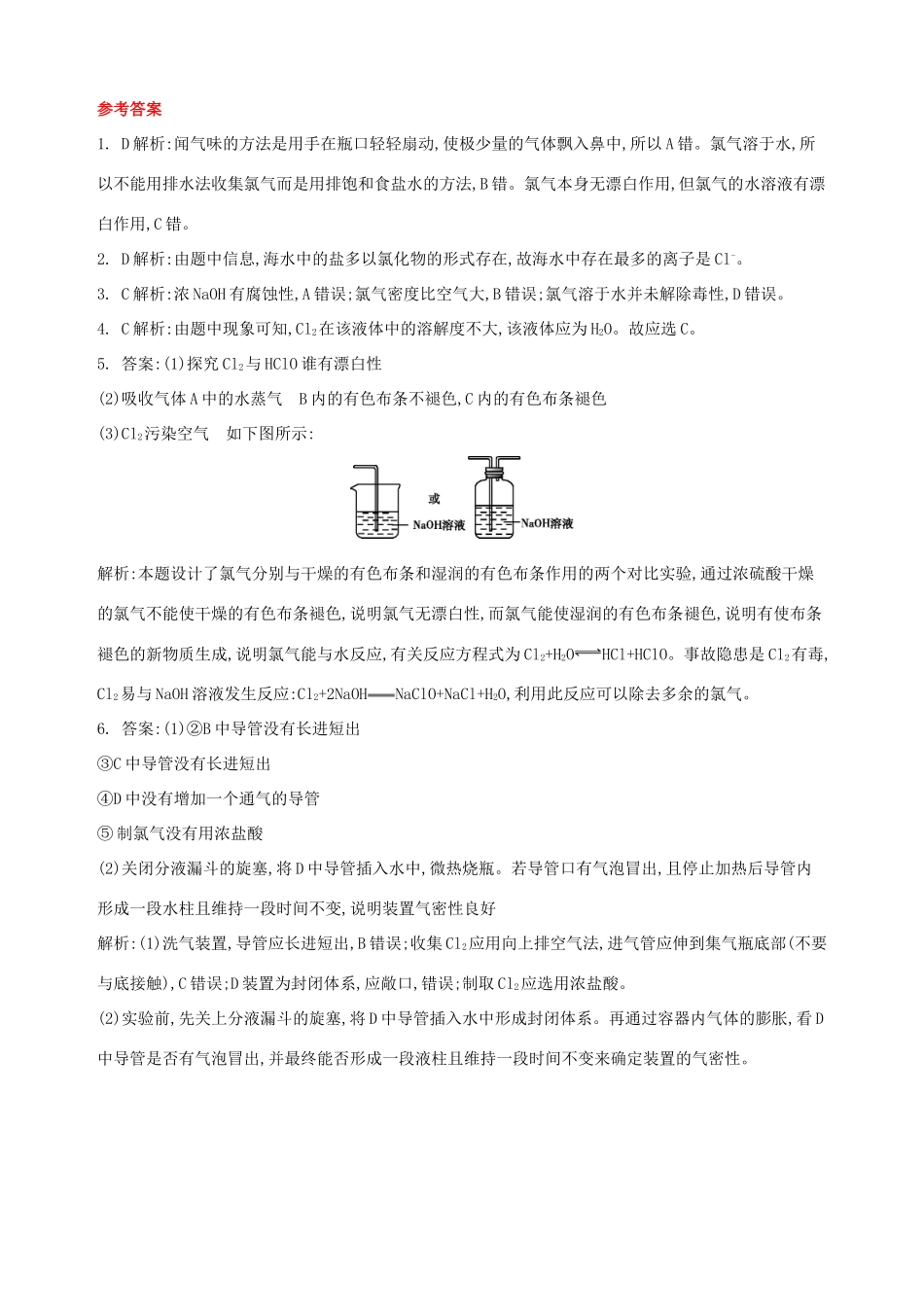高中化学 专题二 从海水中获得的化学物质 第一单元 氯、溴、碘及其化合物（第1课时）氯气的生产原理习题 苏教版必修1-苏教版高一必修1化学试题_第3页