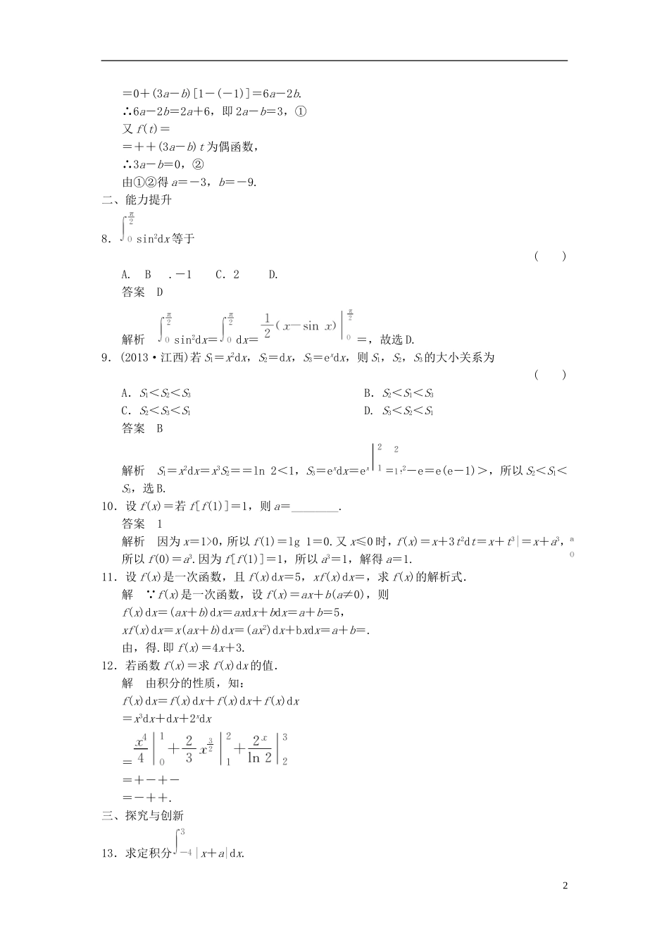 高中数学 第四章 导数及其应用 4.5 定积分与微积分基本定理 4.5.4 微积分基本定理分层训练 湘教版选修2-2-湘教版高二选修2-2数学试题_第2页