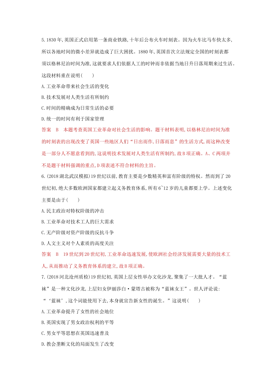 （3年高考2年模拟）山西省高考历史一轮复习 资本主义世界市场的形成与发展单元综合检测（含解析）-人教版高三全册历史试题_第3页