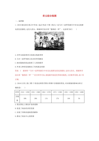 （3年高考2年模拟）山西省高考历史一轮复习 资本主义世界市场的形成与发展单元综合检测（含解析）-人教版高三全册历史试题