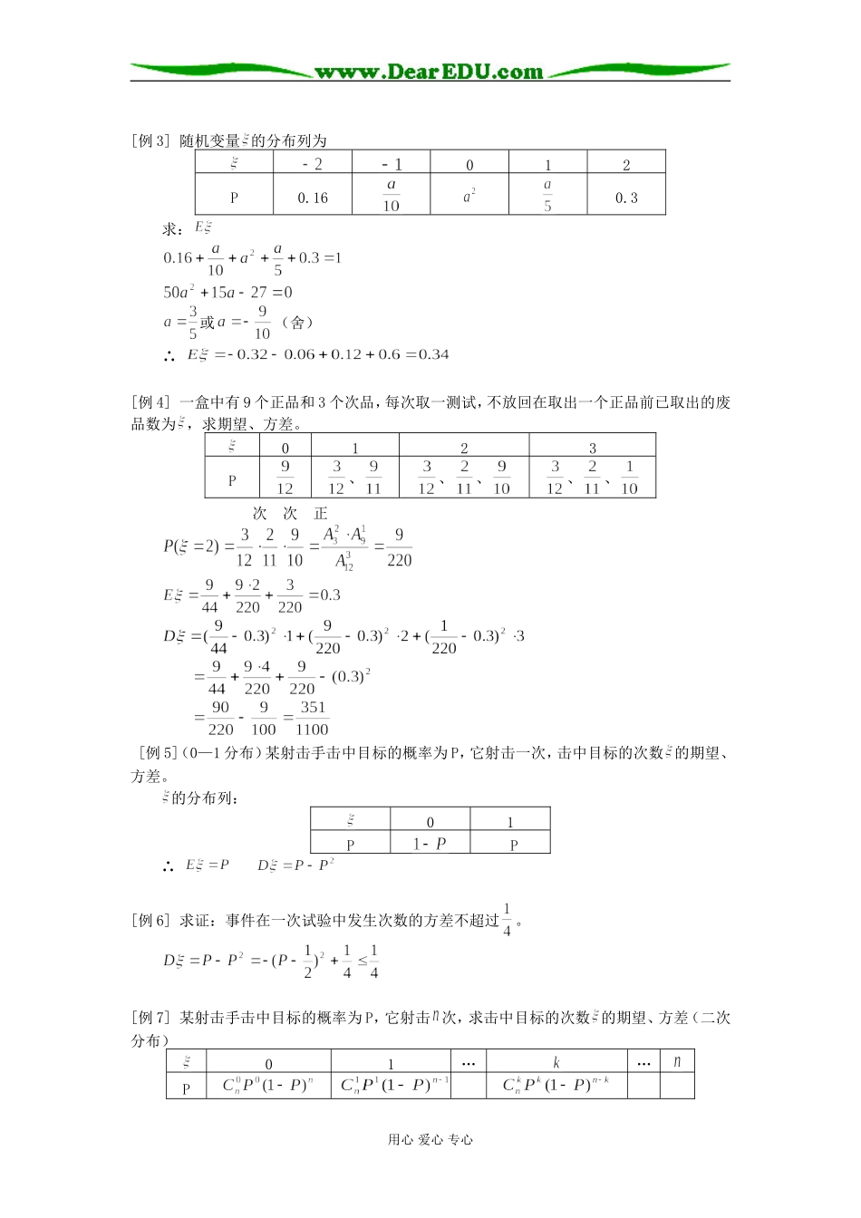 高二数学期望、方差人教版知识精讲_第2页