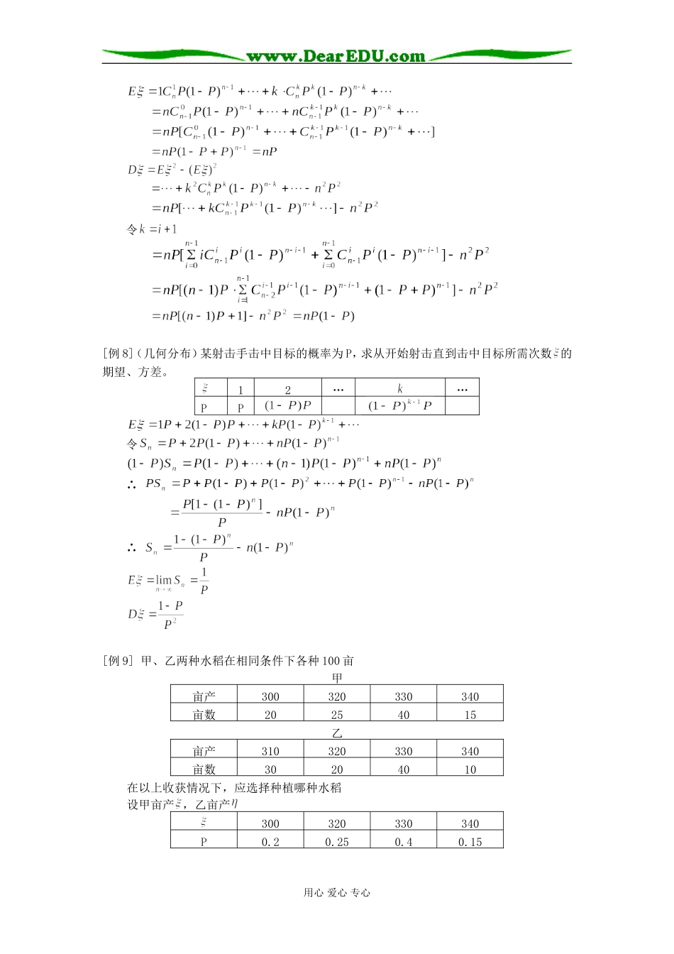 高二数学期望、方差人教版知识精讲_第3页
