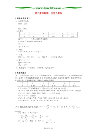 高二数学期望、方差人教版知识精讲