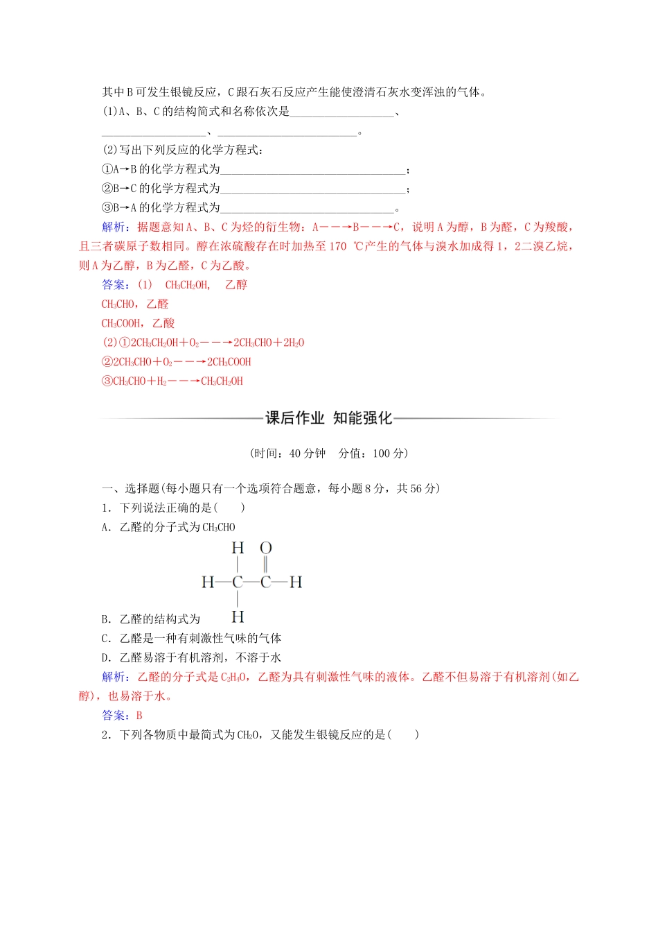 高中化学 第2章 官能团与有机化学反应 烃的衍生物 第3节（第1课）时醛和酮练习 鲁科版选修5-鲁科版高二选修5化学试题_第2页