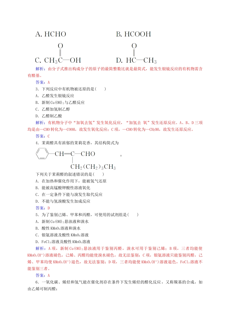 高中化学 第2章 官能团与有机化学反应 烃的衍生物 第3节（第1课）时醛和酮练习 鲁科版选修5-鲁科版高二选修5化学试题_第3页