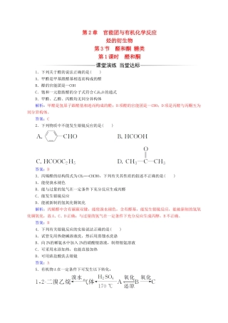 高中化学 第2章 官能团与有机化学反应 烃的衍生物 第3节（第1课）时醛和酮练习 鲁科版选修5-鲁科版高二选修5化学试题