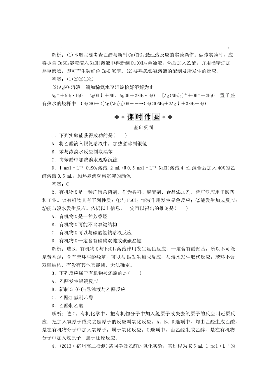 高中化学 有机化学基础 第二章 第3节 第1课时知能优化演练（含解析）鲁科版选修5-鲁科版高二选修5化学试题_第2页