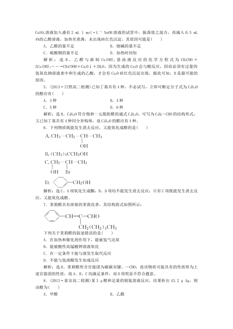高中化学 有机化学基础 第二章 第3节 第1课时知能优化演练（含解析）鲁科版选修5-鲁科版高二选修5化学试题_第3页