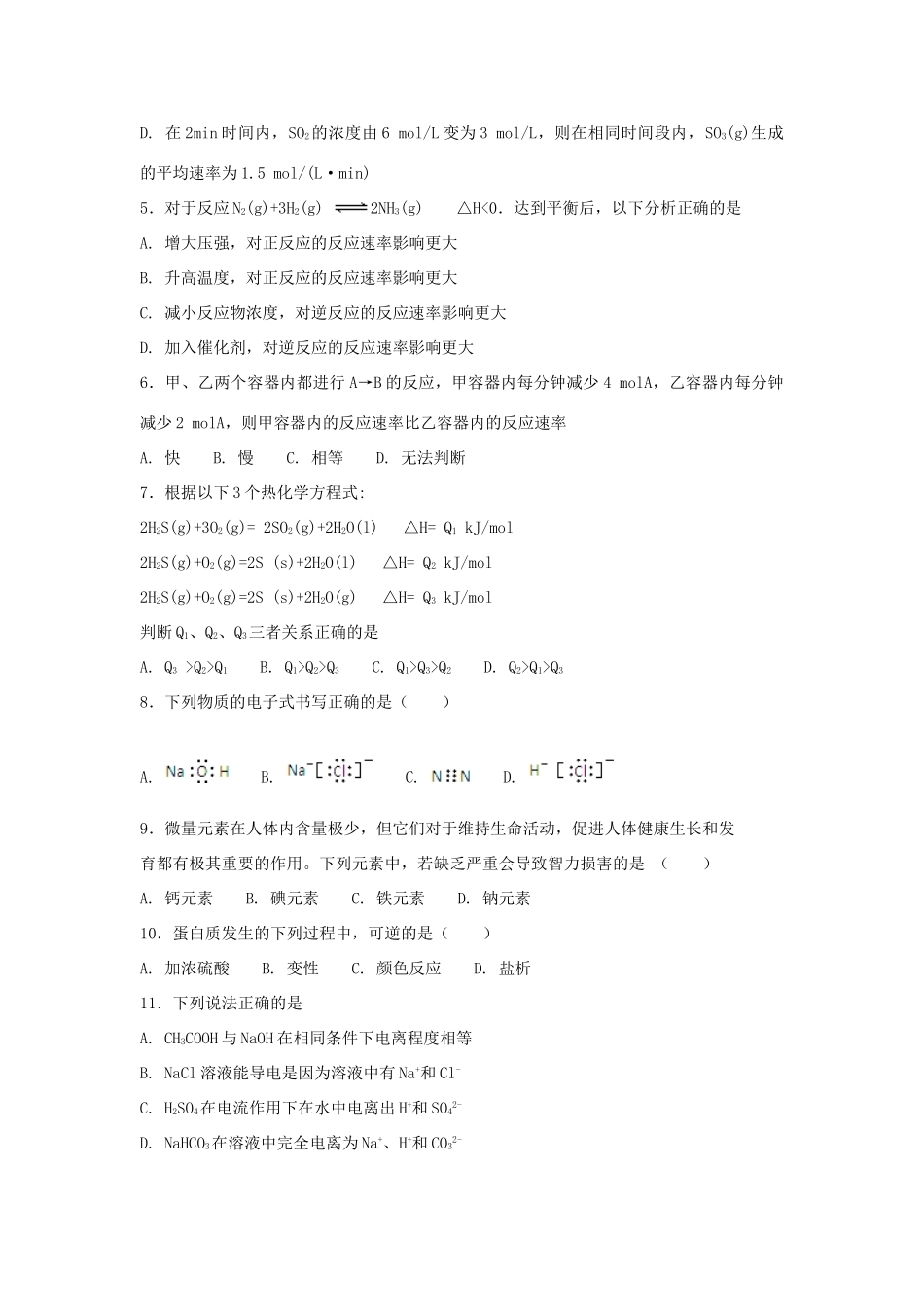 河北省定州市高三化学上学期期中试题（承智班）-人教版高三全册化学试题_第2页