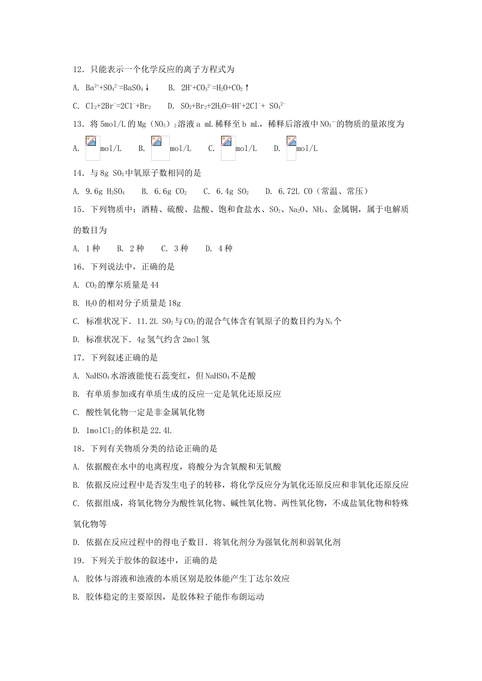 河北省定州市高三化学上学期期中试题（承智班）-人教版高三全册化学试题_第3页