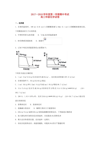 河北省定州市高三化学上学期期中试题（承智班）-人教版高三全册化学试题