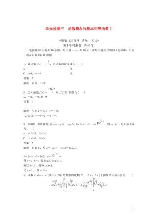 （浙江专版）高考数学一轮复习 单元检测三 函数概念与基本初等函数Ⅰ单元检测（含解析）-人教版高三全册数学试题