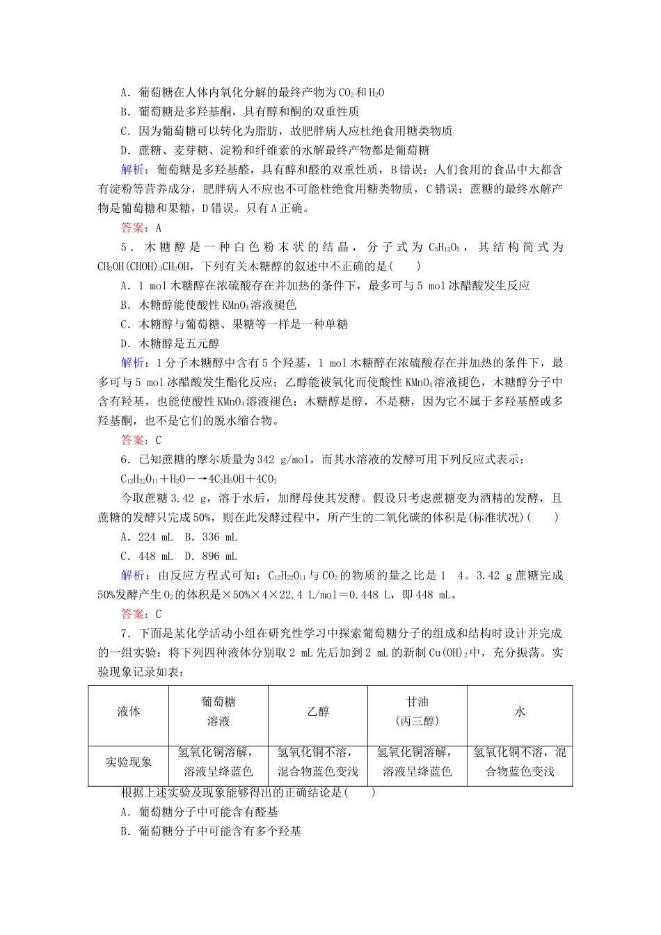 高中化学 4.2 糖类课时作业 新人教版选修5-新人教版高二选修5化学试题_第2页