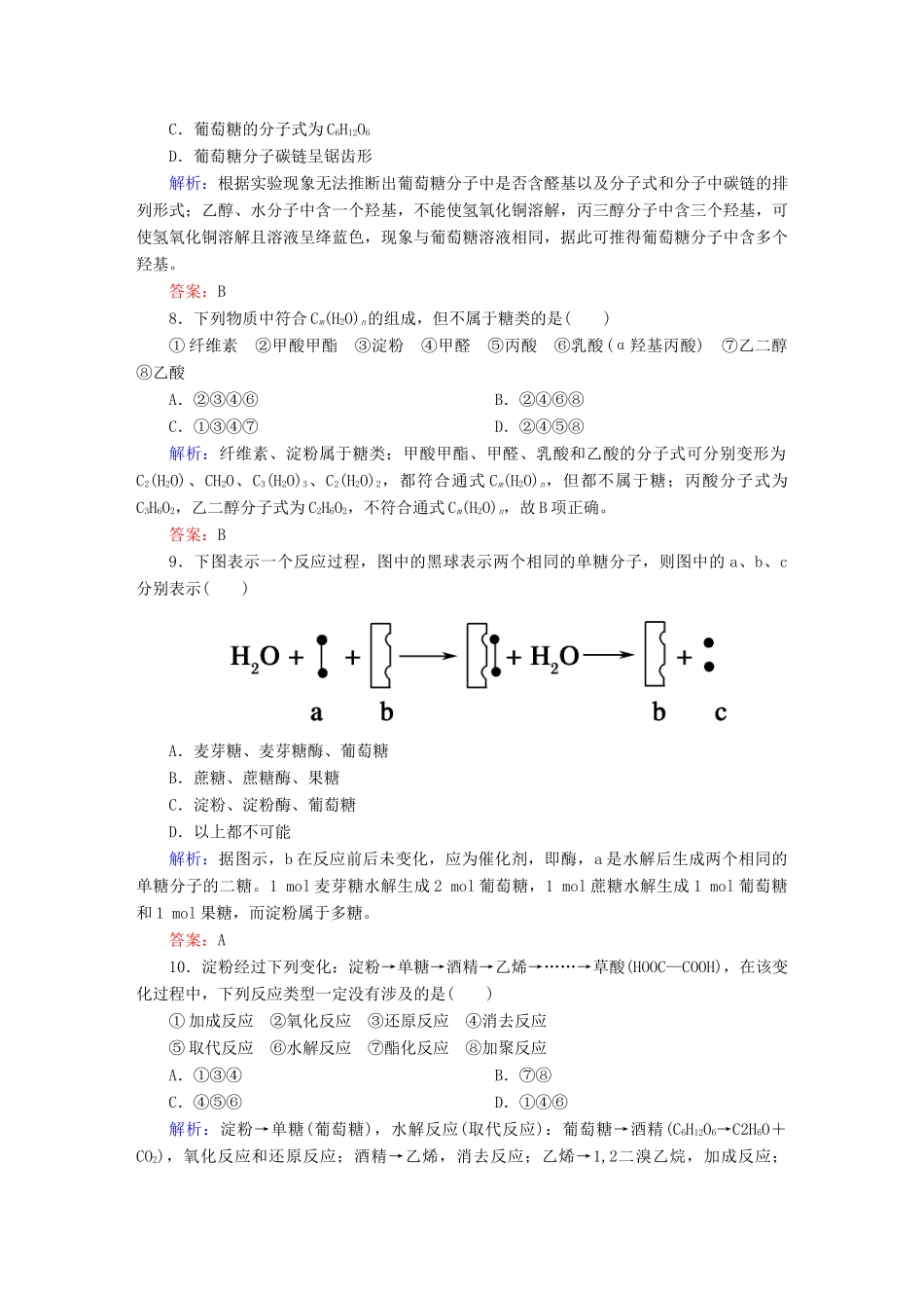 高中化学 4.2 糖类课时作业 新人教版选修5-新人教版高二选修5化学试题_第3页
