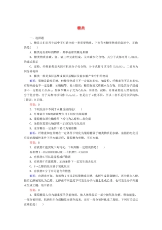 高中化学 4.2 糖类课时作业 新人教版选修5-新人教版高二选修5化学试题