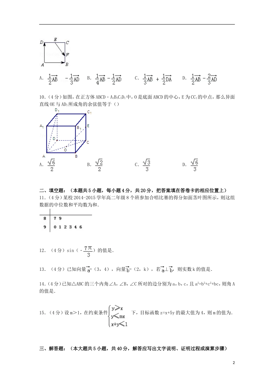 湖南省娄底市娄星区高二数学下学期学业水平模拟试卷（含解析）-人教版高二全册数学试题_第2页