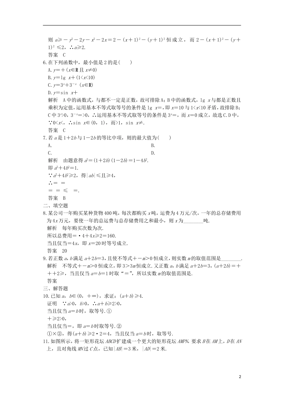 高中数学 第一章 不等关系与基本不等式 1.3 平均值不等式（一）训练 北师大版选修4-5-北师大版高二选修4-5数学试题_第2页