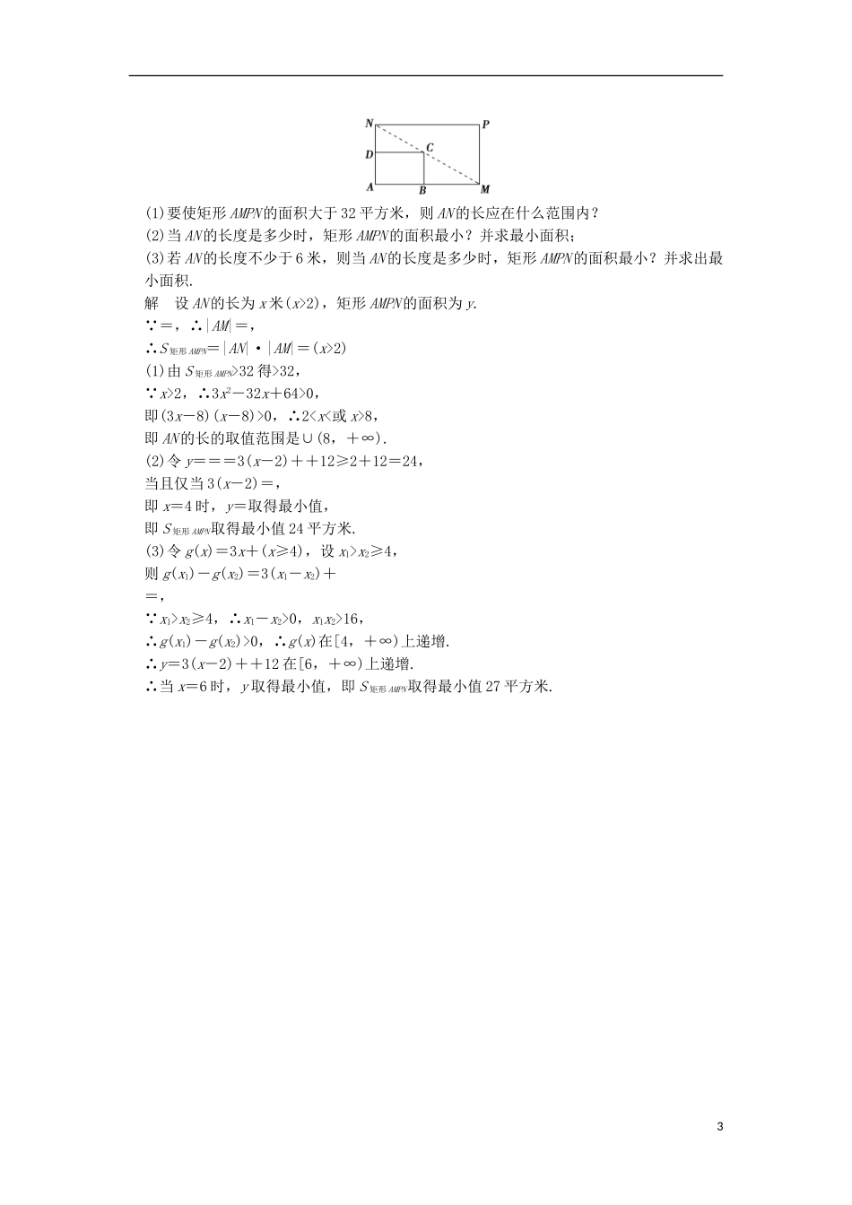 高中数学 第一章 不等关系与基本不等式 1.3 平均值不等式（一）训练 北师大版选修4-5-北师大版高二选修4-5数学试题_第3页