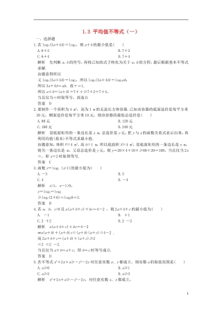 高中数学 第一章 不等关系与基本不等式 1.3 平均值不等式（一）训练 北师大版选修4-5-北师大版高二选修4-5数学试题