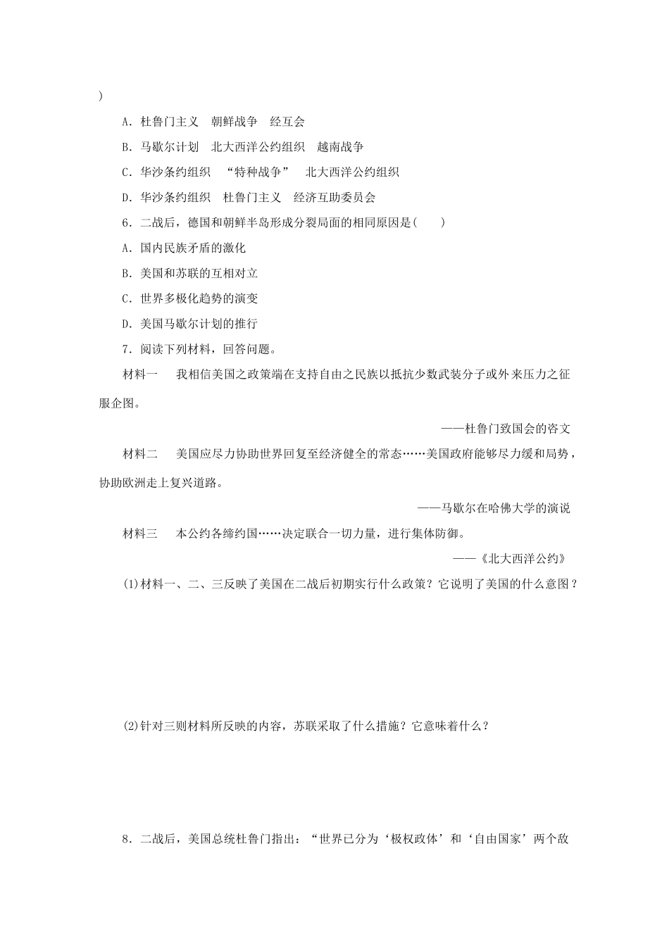 高中历史 第七单元 复杂多样的当代世界练习册 岳麓版必修1-岳麓版高一必修1历史试题_第2页