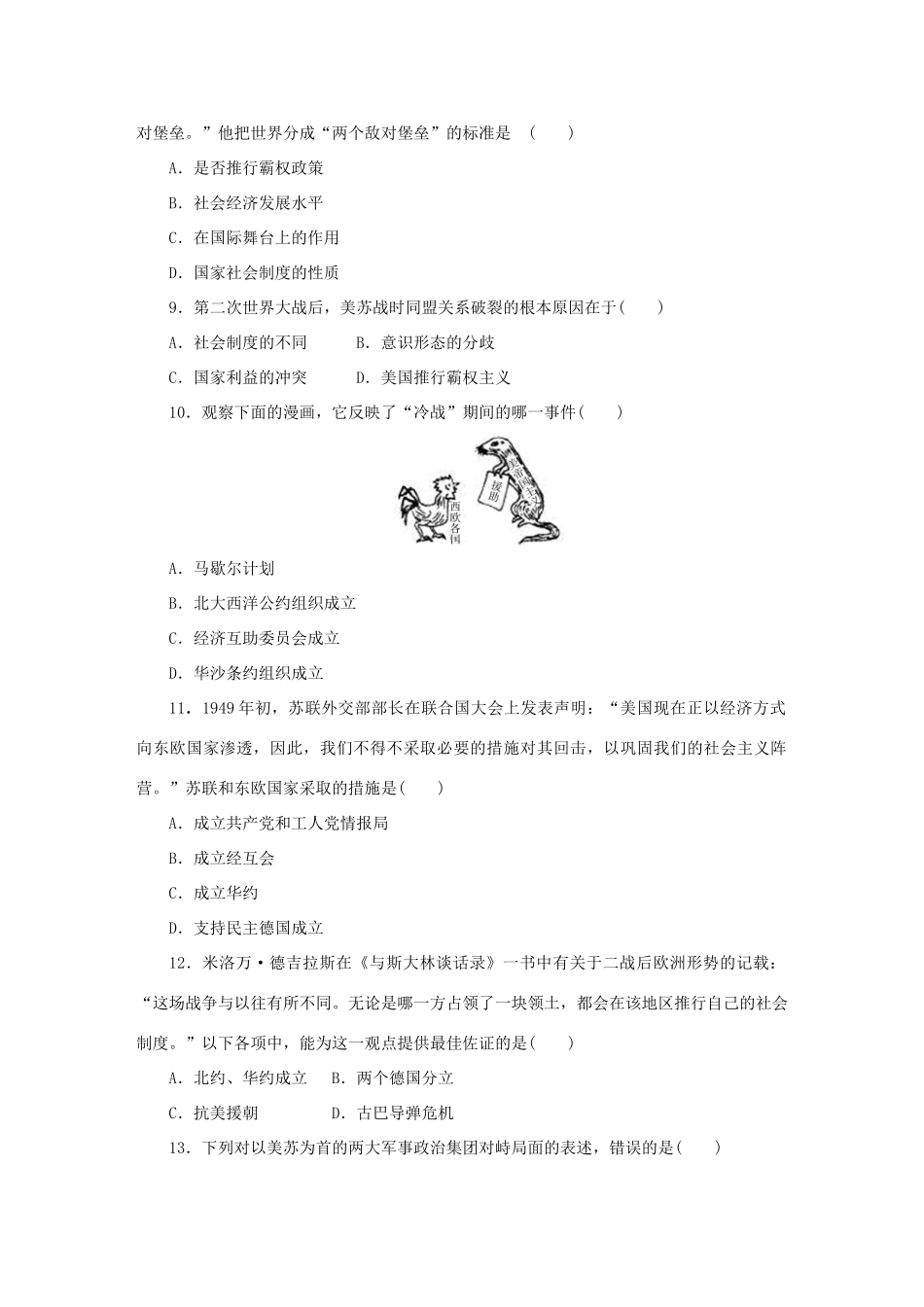 高中历史 第七单元 复杂多样的当代世界练习册 岳麓版必修1-岳麓版高一必修1历史试题_第3页