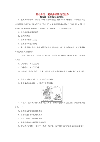 高中历史 第七单元 复杂多样的当代世界练习册 岳麓版必修1-岳麓版高一必修1历史试题