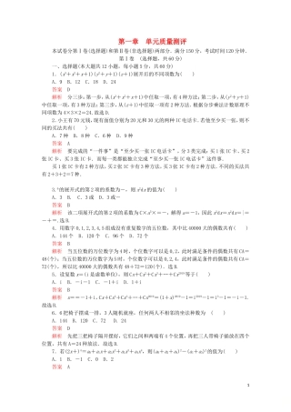 高中数学 第一章 计数原理单元质量测评 新人教A版选修2-3-新人教A版高二选修2-3数学试题