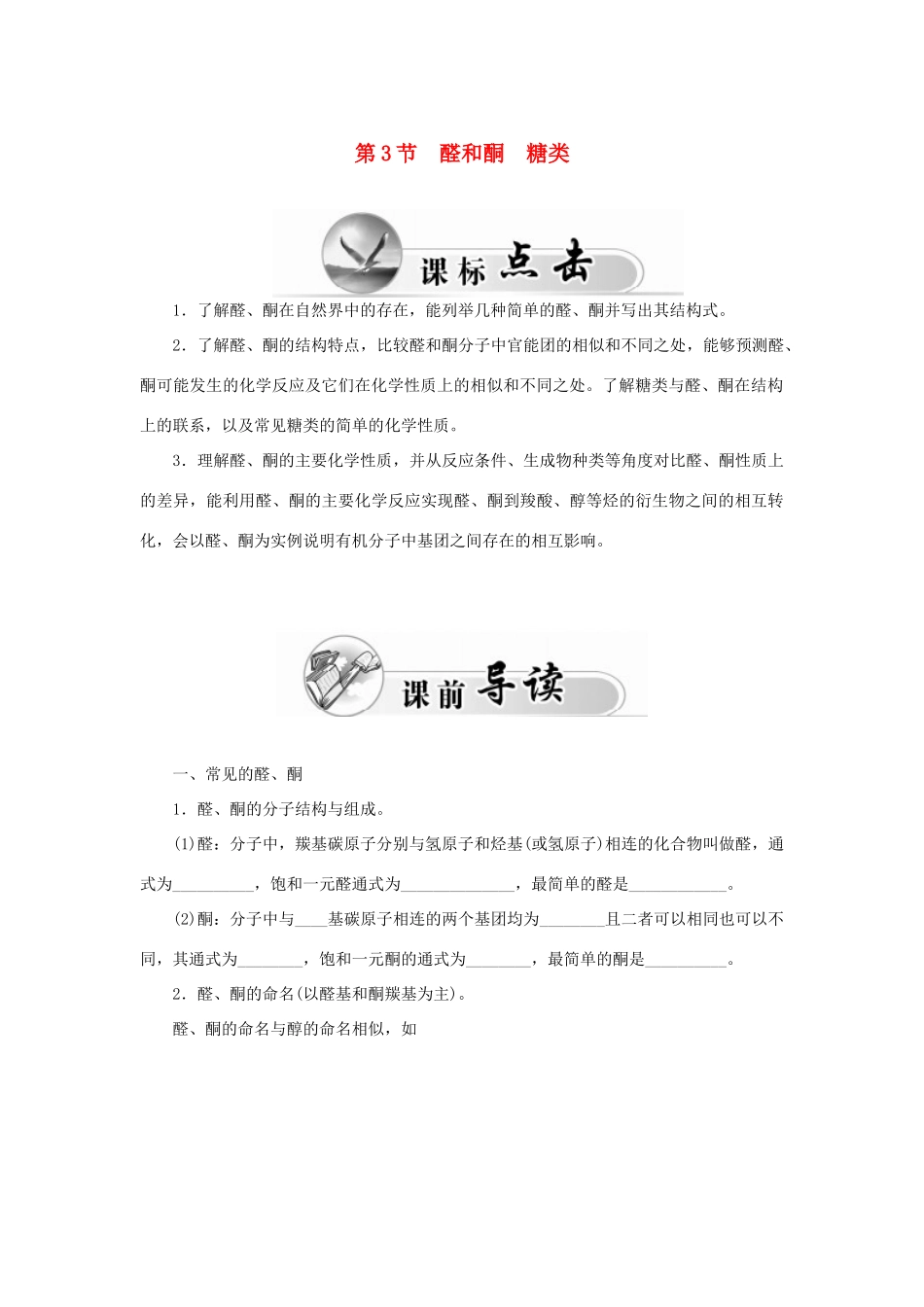 高中化学 第二章 第3节 醛和酮糖类练习 鲁科版选修5-鲁科版高二选修5化学试题_第1页