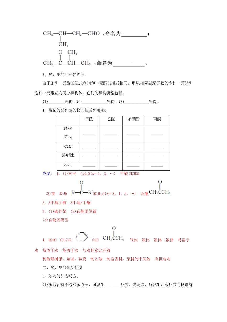 高中化学 第二章 第3节 醛和酮糖类练习 鲁科版选修5-鲁科版高二选修5化学试题_第2页