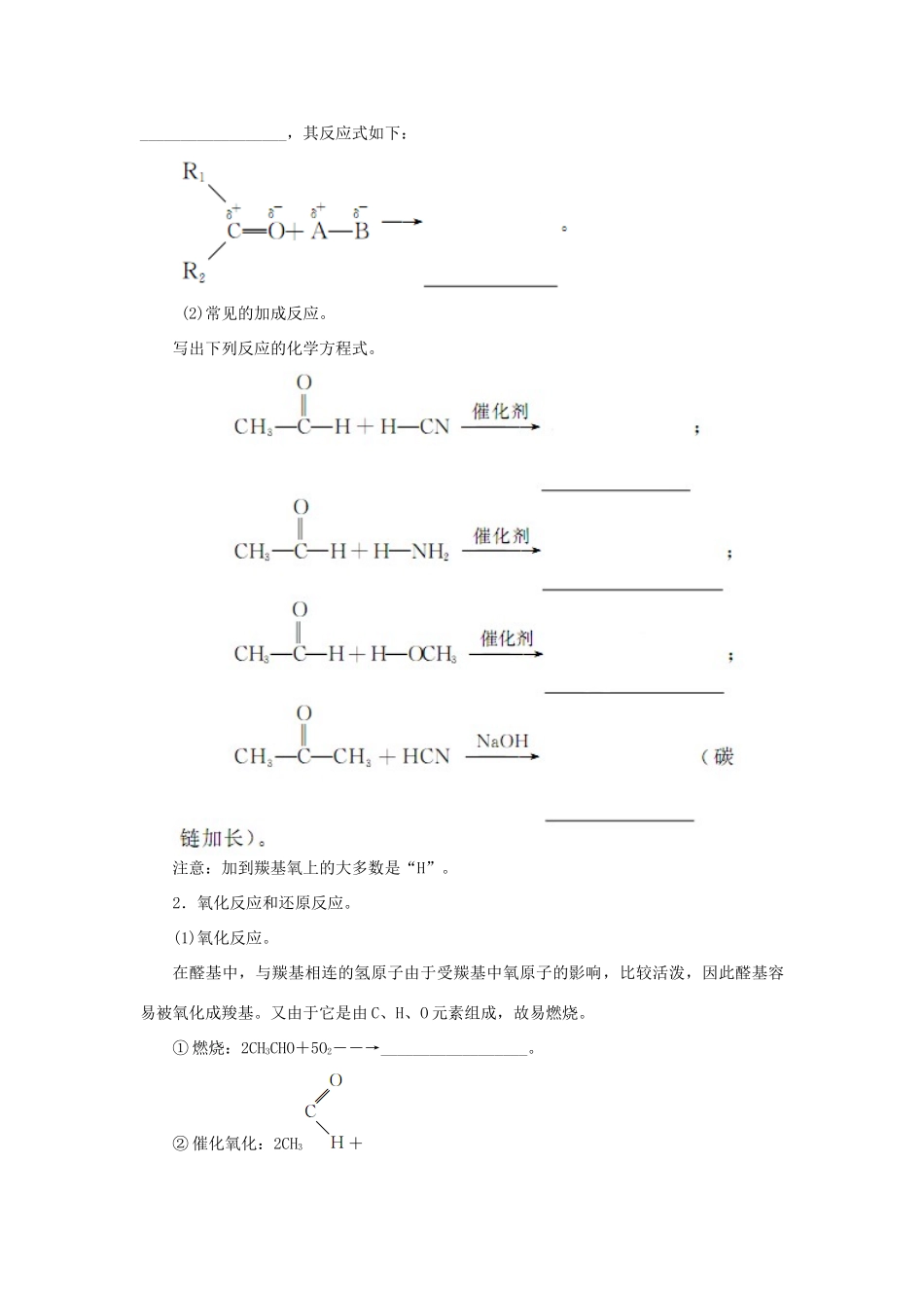 高中化学 第二章 第3节 醛和酮糖类练习 鲁科版选修5-鲁科版高二选修5化学试题_第3页