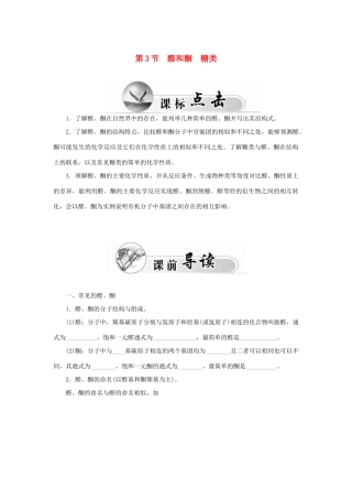 高中化学 第二章 第3节 醛和酮糖类练习 鲁科版选修5-鲁科版高二选修5化学试题