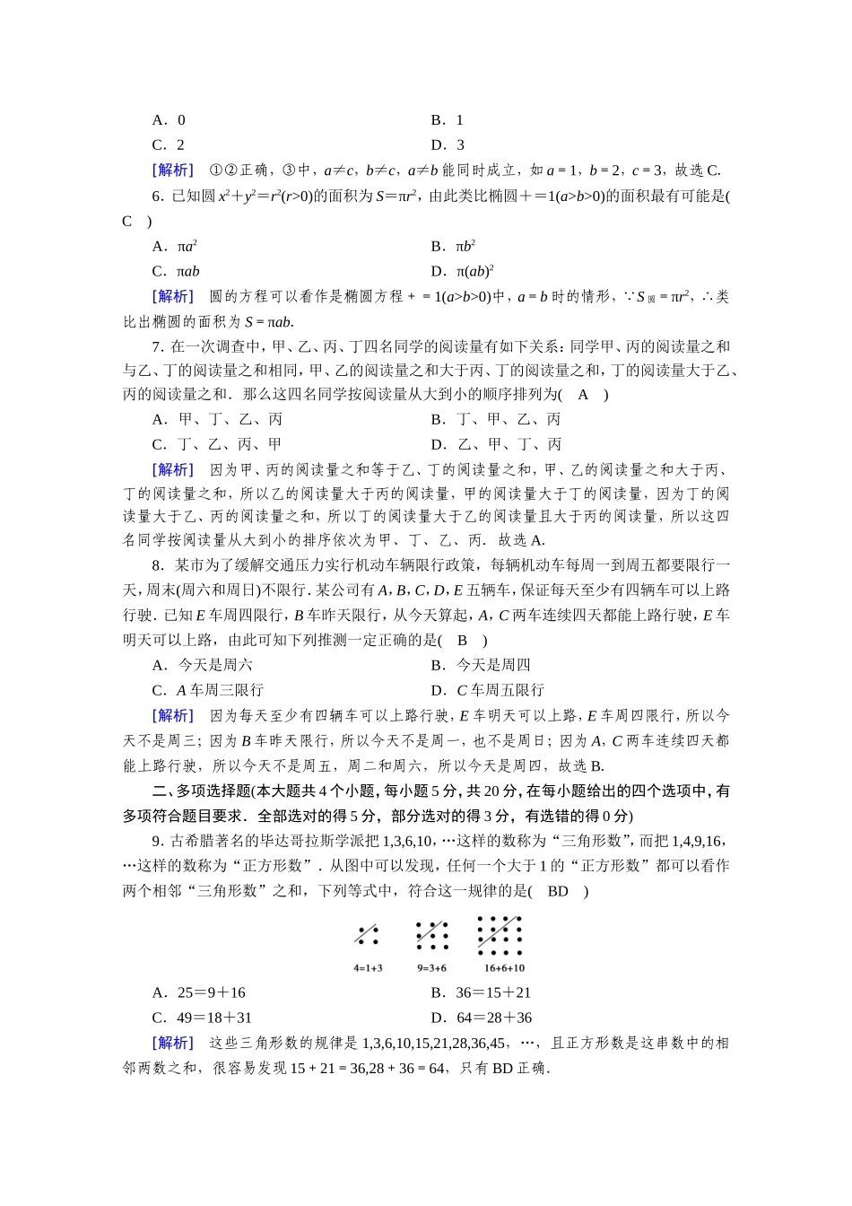 高中数学 第二章 推理与证明学业质量标准检测作业（含解析）新人教A版选修1-2-新人教A版高二选修1-2数学试题_第2页