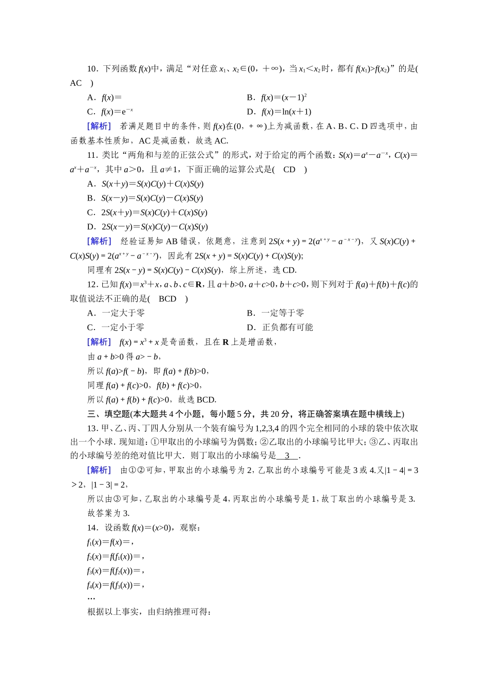 高中数学 第二章 推理与证明学业质量标准检测作业（含解析）新人教A版选修1-2-新人教A版高二选修1-2数学试题_第3页