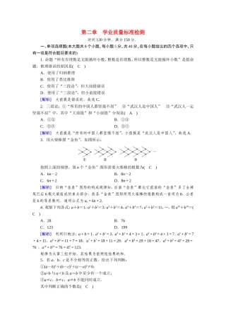 高中数学 第二章 推理与证明学业质量标准检测作业（含解析）新人教A版选修1-2-新人教A版高二选修1-2数学试题
