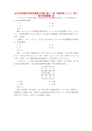 高考数学异构异模复习 第十一章 计数原理 11.1.1 两个基本原理撬题 理-人教版高三全册数学试题