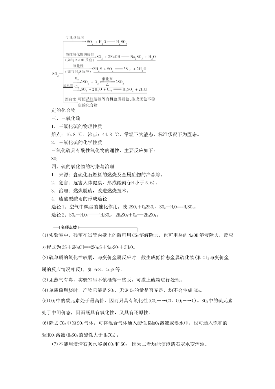 优化方案（教师用书）高考化学一轮复习 第四章 第三讲 硫及其化合物-人教版高三全册化学试题_第2页