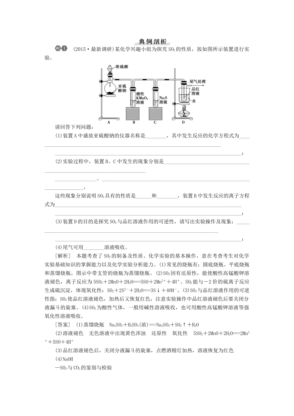 优化方案（教师用书）高考化学一轮复习 第四章 第三讲 硫及其化合物-人教版高三全册化学试题_第3页