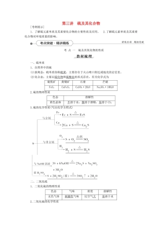 优化方案（教师用书）高考化学一轮复习 第四章 第三讲 硫及其化合物-人教版高三全册化学试题