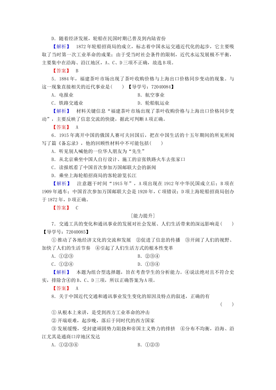 高中历史 第2单元 工业文明的崛起和对中国的冲击 学业分层测评13 交通与通讯的变化 岳麓版必修2-岳麓版高一必修2历史试题_第2页