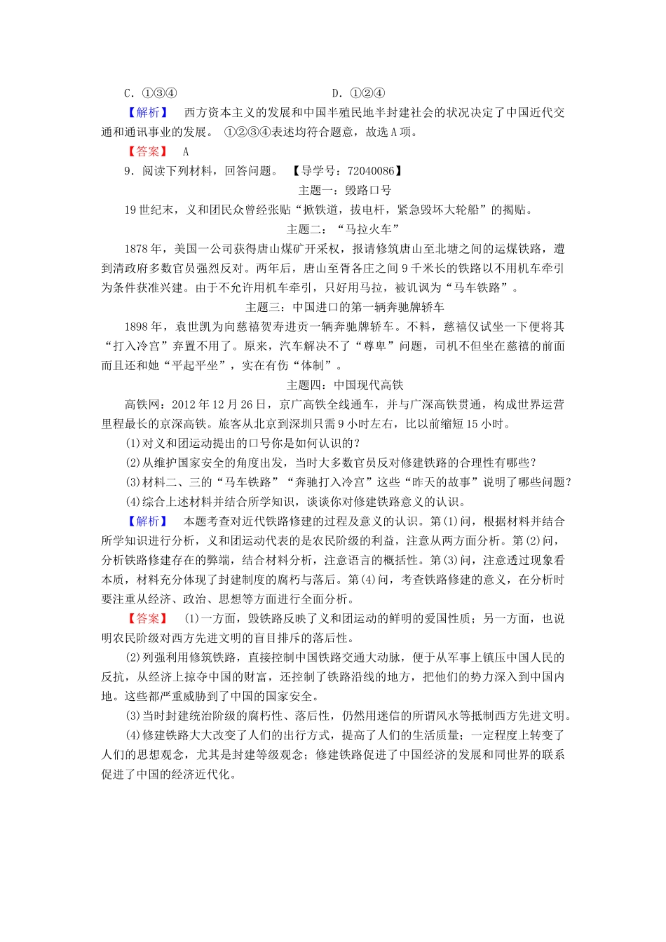 高中历史 第2单元 工业文明的崛起和对中国的冲击 学业分层测评13 交通与通讯的变化 岳麓版必修2-岳麓版高一必修2历史试题_第3页