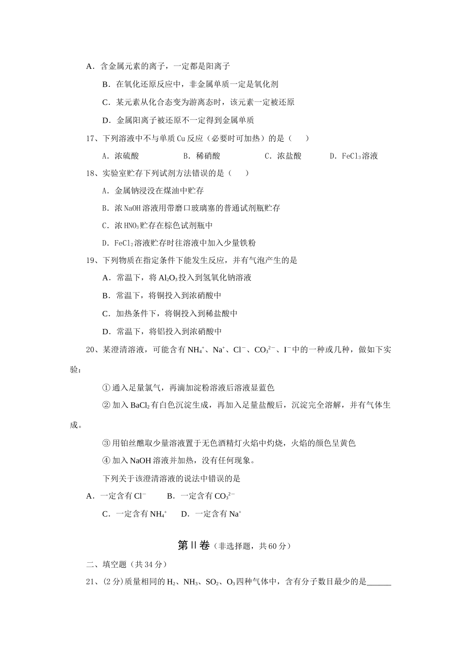 高一化学模块1模拟试卷及答案必修1_第3页