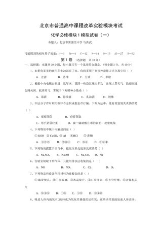 高一化学模块1模拟试卷及答案必修1