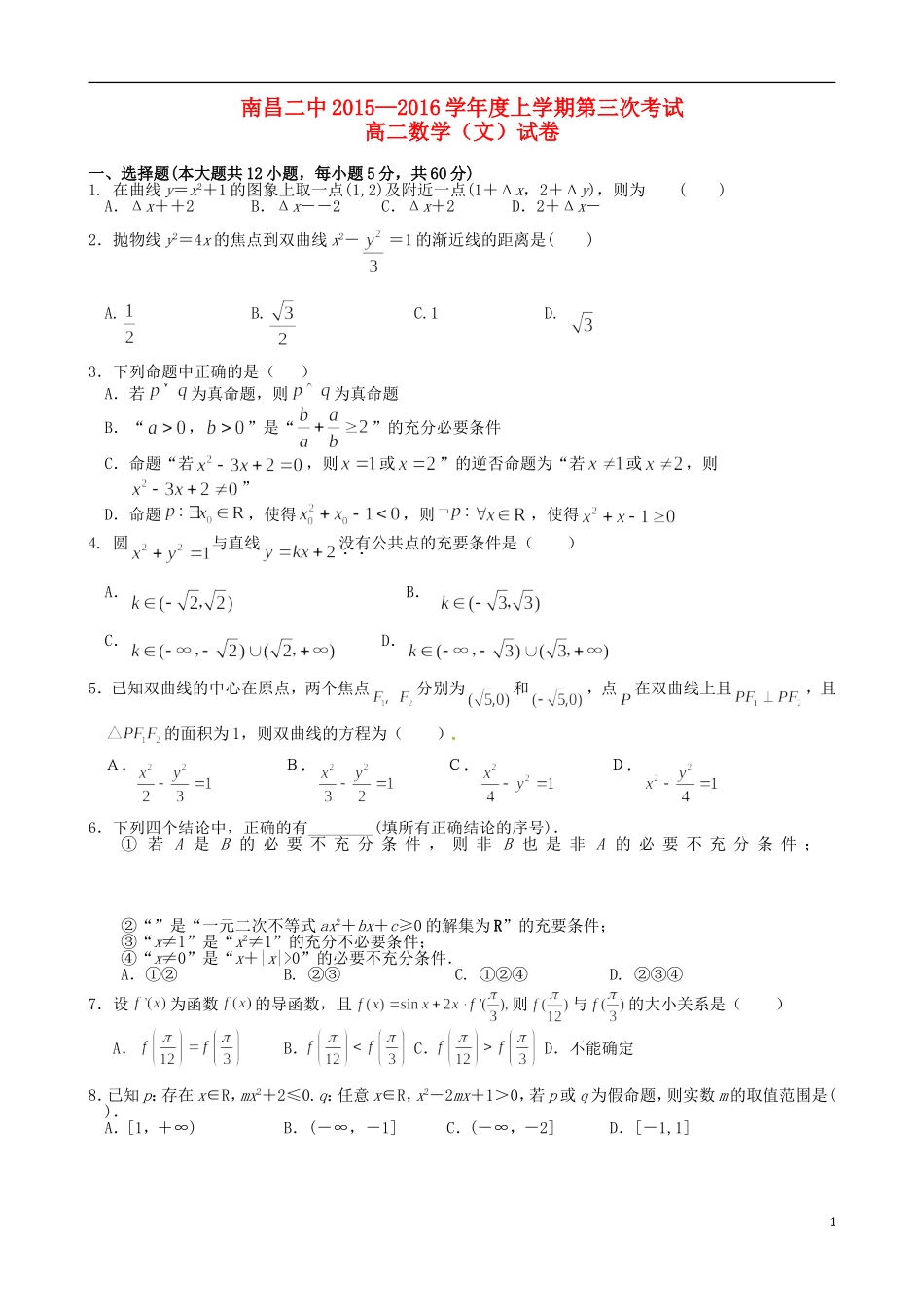 高二数学上学期第三次考试试题 文-人教版高二全册数学试题_第1页