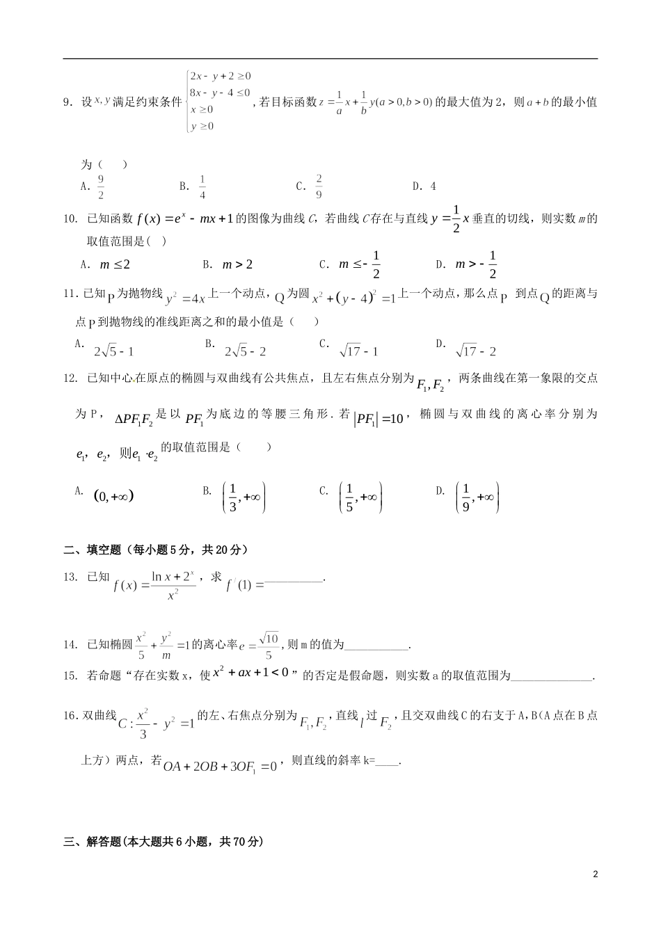 高二数学上学期第三次考试试题 文-人教版高二全册数学试题_第2页