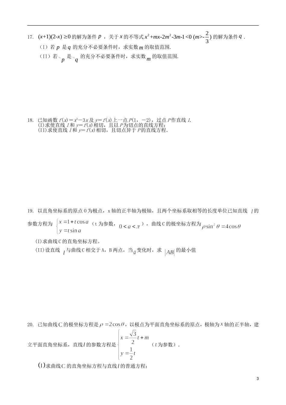 高二数学上学期第三次考试试题 文-人教版高二全册数学试题_第3页