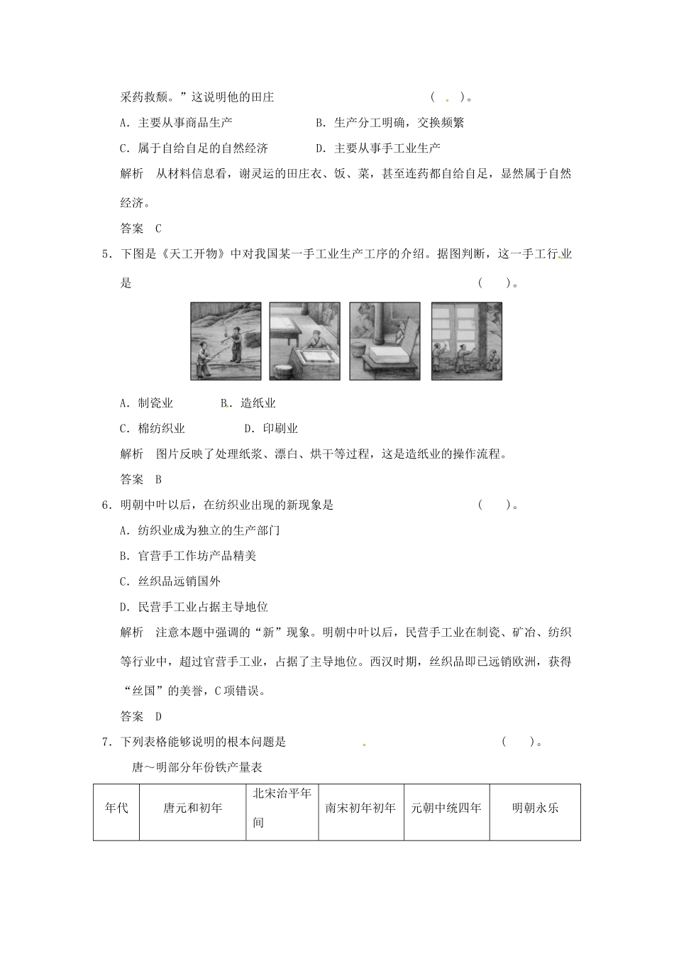 高中历史 第一单元《古代中国经济的基本结构与特点》单元检测题（含解析） 新人教版必修2_第2页