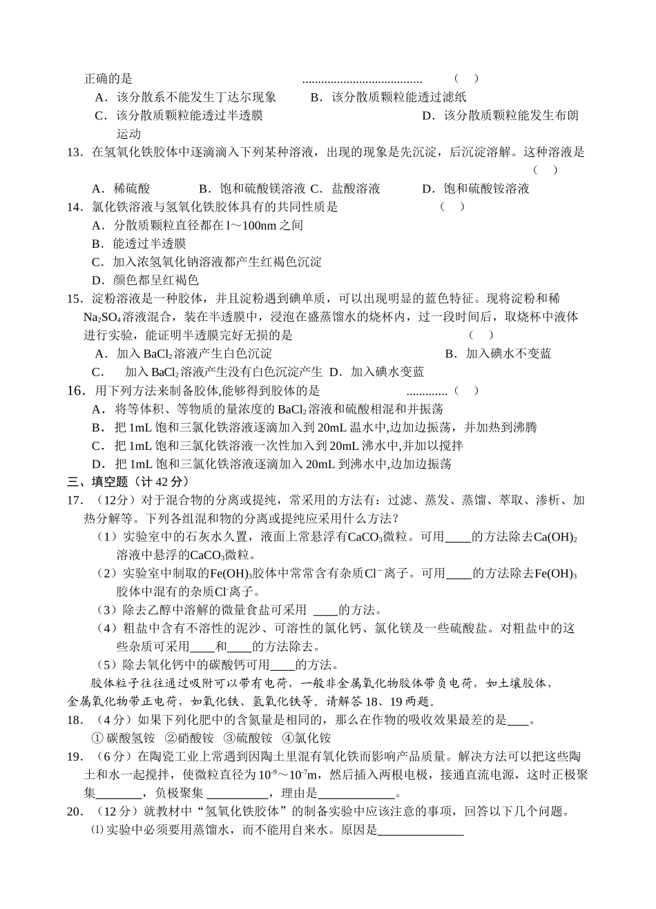 高一化学同步测试（3）—物质的分类新人教版必修1_第2页