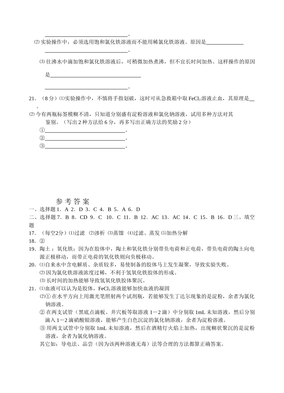 高一化学同步测试（3）—物质的分类新人教版必修1_第3页